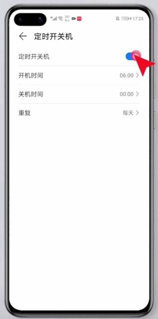 手机如何设置定时开关机?