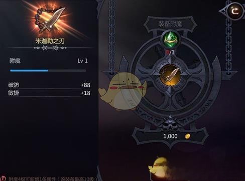 《暗黑血统2》装备附魔玩法详解