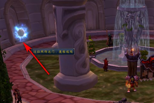 部落86级，怎么从达拉然到潘达利亚，我已经接过去潘达利亚的任务，但后来不知怎么回事又回去了。