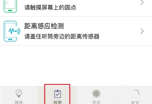 苹果手机怎么检测各项正常