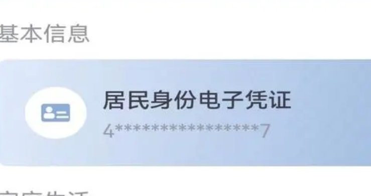 如何查身份证图片？