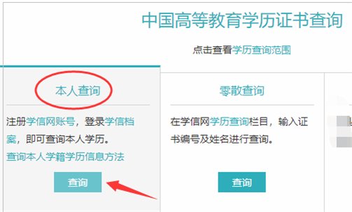 毕业证编号怎么查?