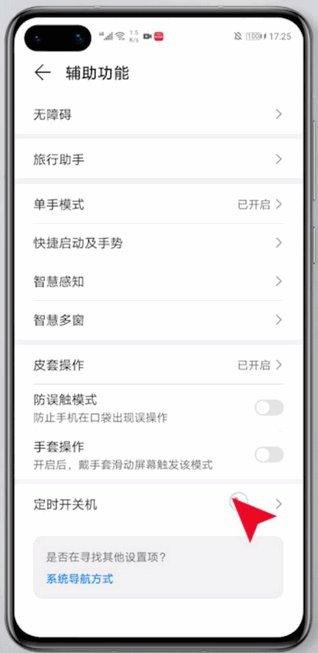 手机如何设置定时开关机?