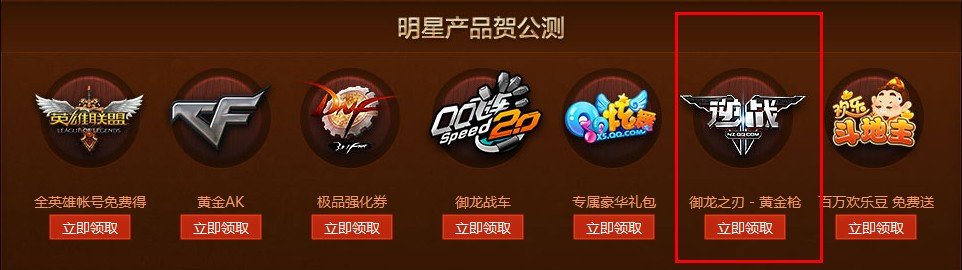 逆战 御龙之刃怎么领