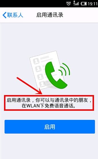 如何开启和使用qq通讯录