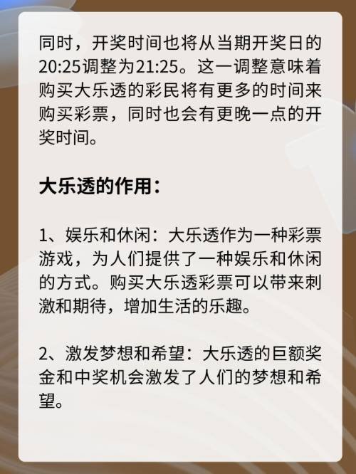 大乐透几点开奖？