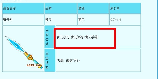造梦西游3青云冰刀是哪个人物的