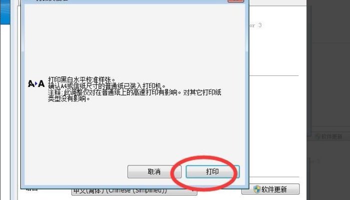 打印机怎么校验打印头?