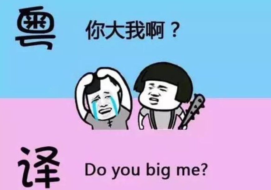 粤语中三唔识七 ，九唔搭八是什么意思？