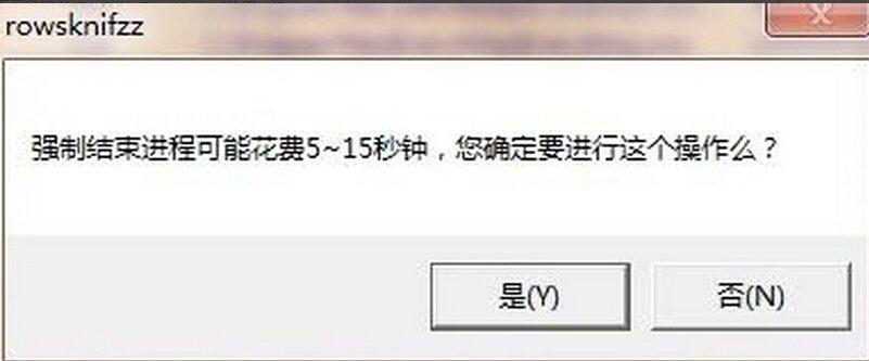 Win7系统下如何结束顽固进程？