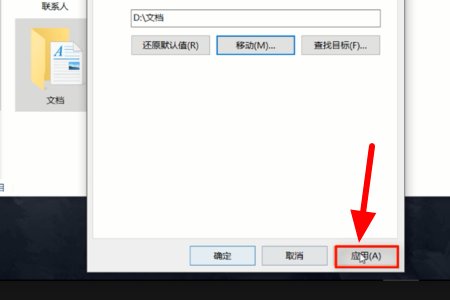 如何把我的文档转移到d盘 win10