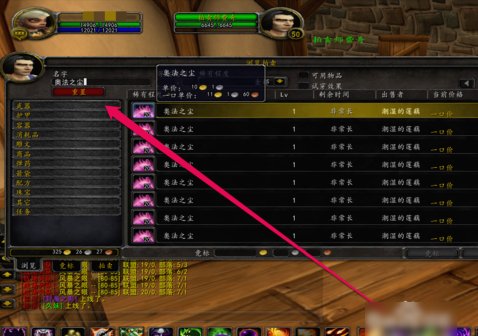 我想请问下,魔兽世界飞毯怎么制作啊?