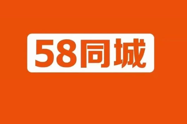 58同城是不是骗人的网站