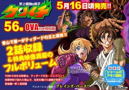 史上最强弟子兼一的OVA版