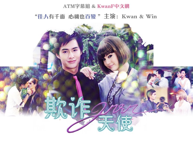 欺诈天使的剧情简介