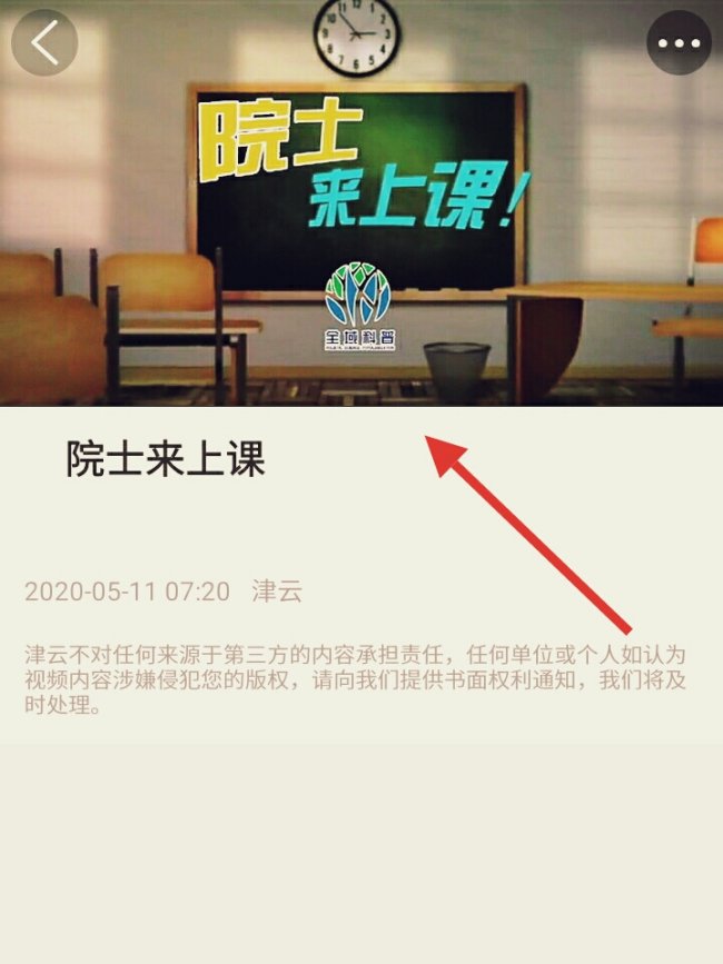 天津科教频道第一课院士来上课如何观看回放？