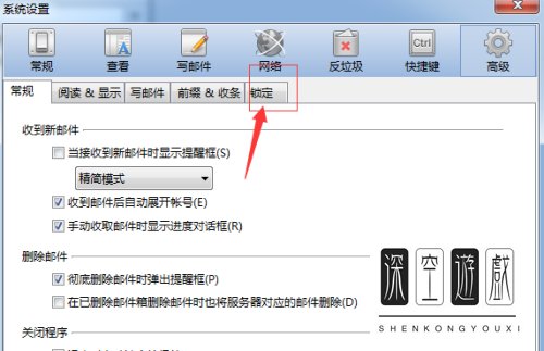 foxmail怎样设置密码