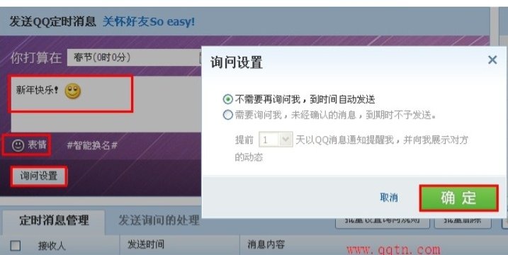 qq生日祝福怎么发