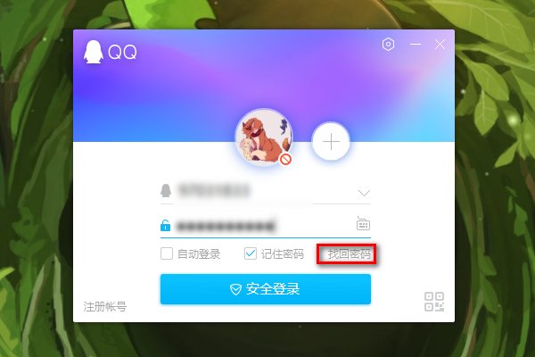 密保问题忘记了咋办啊