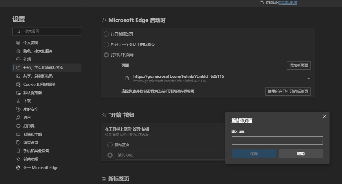 为什么edge浏览器不能改主页