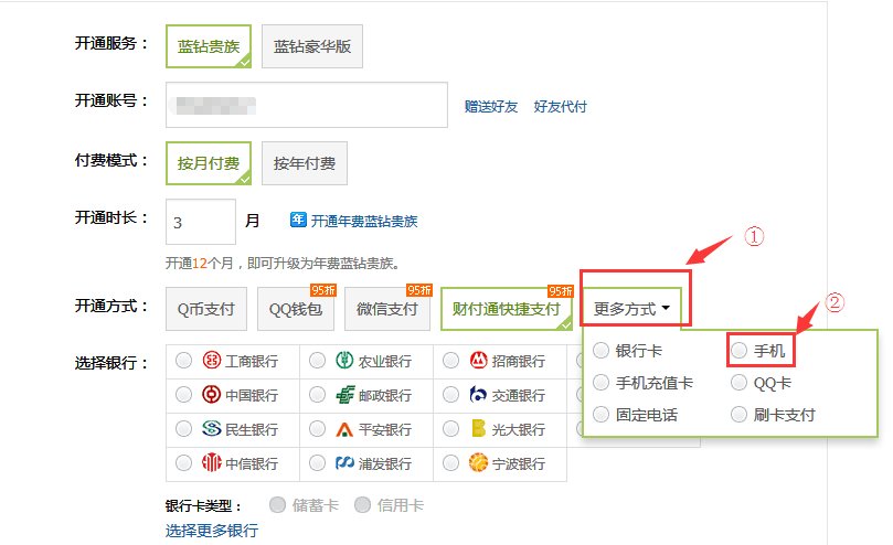 联通手机开通蓝钻的步骤