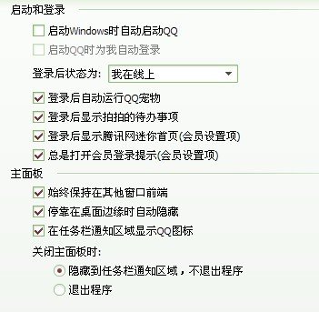 一开机QQ就直接打开了，是怎么回事