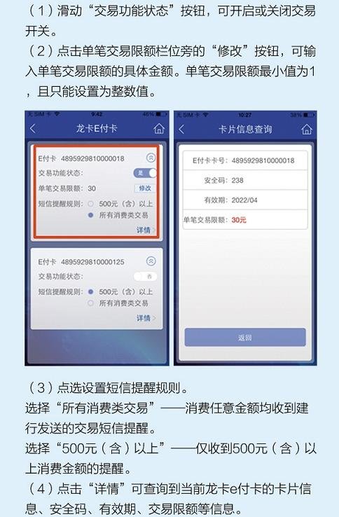建设银行信用卡龙卡e付卡网上支付限制