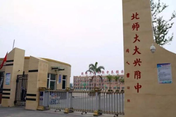 大兴区重点中学排名