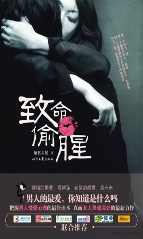 致命偷腥的作者简介