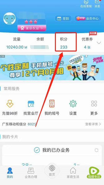 移动积分可以拿来干嘛？