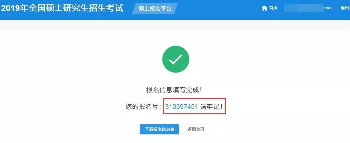 考研的报名号忘记了怎么办啊？