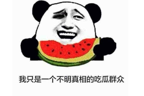 吃瓜是什么意思