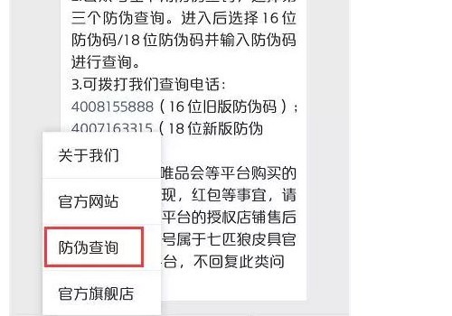 购买的七匹狼皮具 怎么辨别真伪