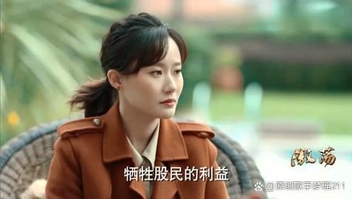 激荡大结局是什么