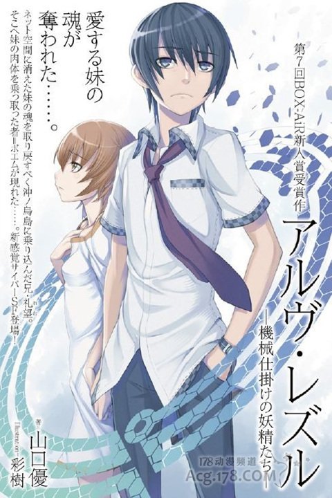 Arve Rezzle―机器化的妖精们―的作品简介