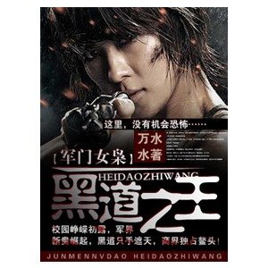 黑道死囚的简介：