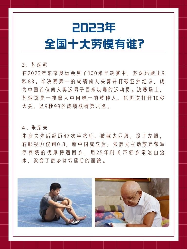 2023年全国十大劳模有谁?