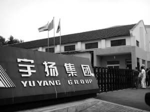 南京宇扬集团的宇扬集团发迹史