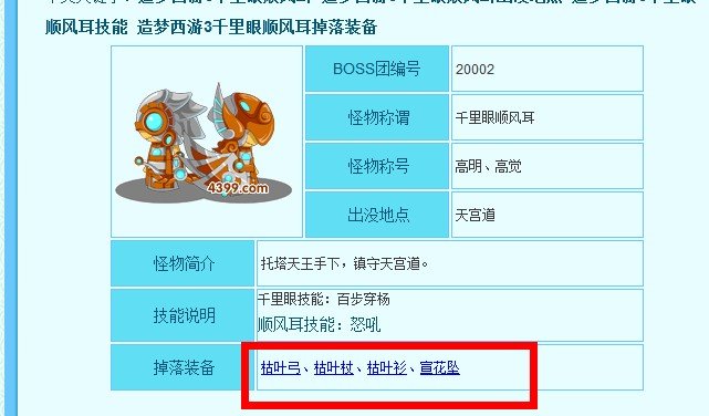 造梦西游3枯木灵怎么得