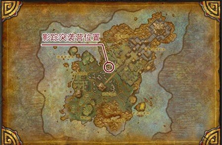 魔兽世界影踪突袭营声望