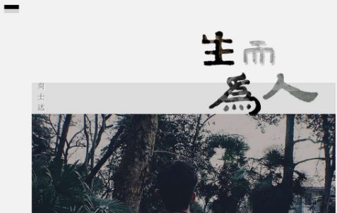 我想忘记从前的一切做一个凡事不问的俗人是什么歌