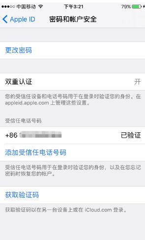 如何关闭Apple ID的双重认证