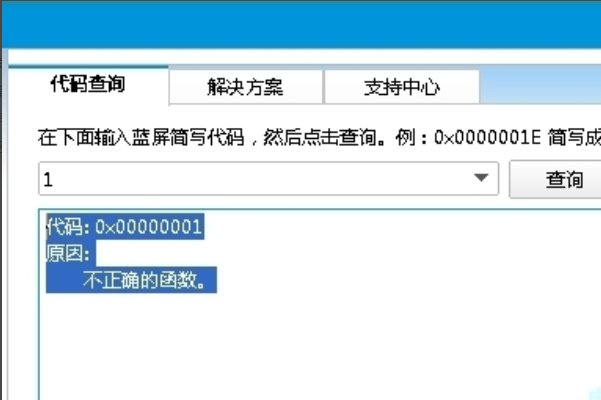 电脑蓝屏的问题：代码stop:0x00000001，如何处理？