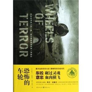 车轮刑的拷问车轮