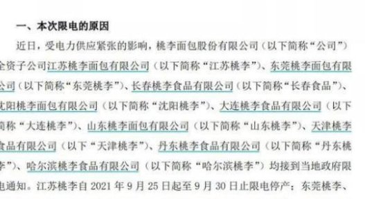 为什么东北限电?