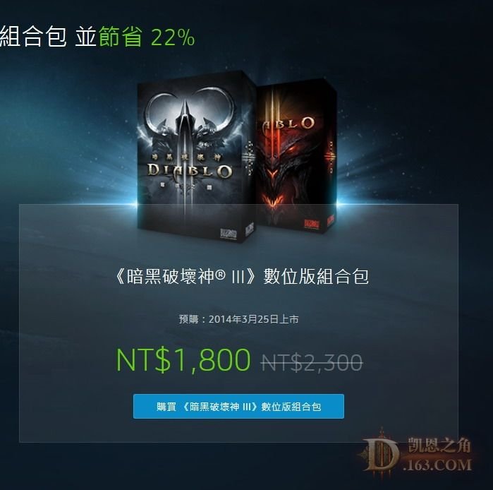暗黑破坏神3多少钱