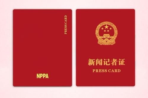 考取了播音员资格证能不能直接申请记者证