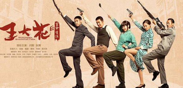 王大花的革命生涯剧情分集介绍