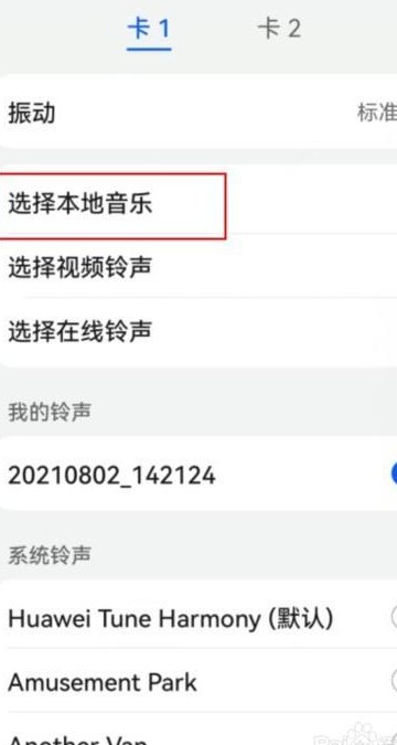 华为手机如何下载来电铃声？