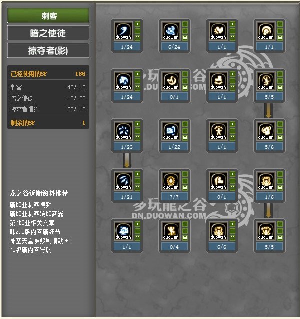 龙之谷求刺客二转[影]的单刷图加点法(最好有图,不然看不懂)!!